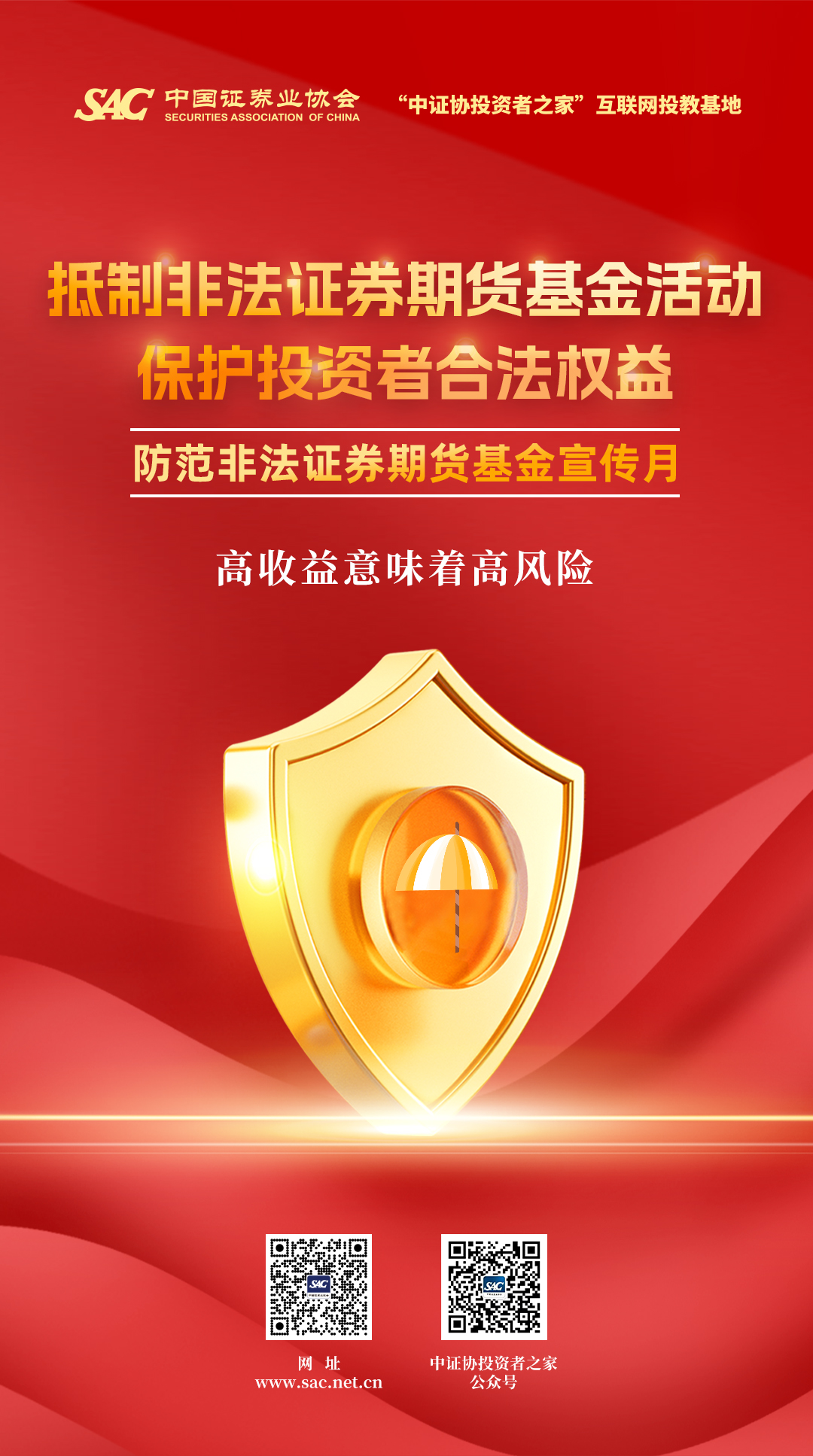 2024防非宣傳月海報(bào)-2024.5.20.jpg