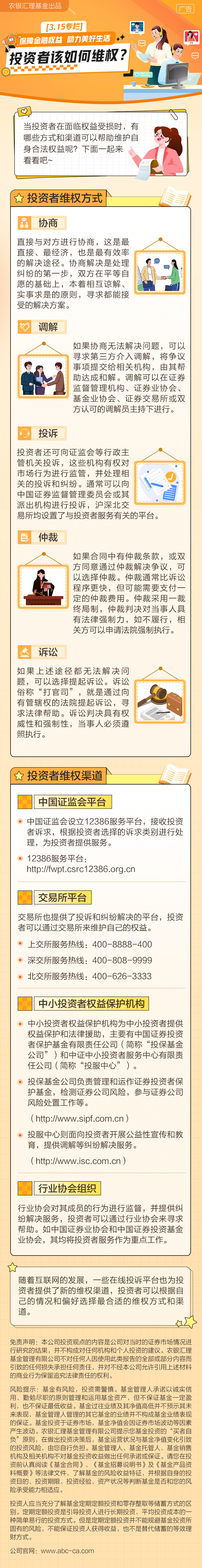 8.農(nóng)銀匯理基金：投資者該如何維權(quán)？.jpg